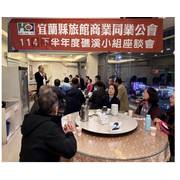 礁溪小組114年下半年度會員聯誼座談會